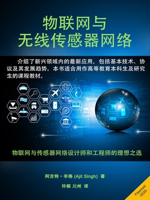 cover image of 物联网与无线传感器网络 (Internet of Things & Wireless Sensor Network)